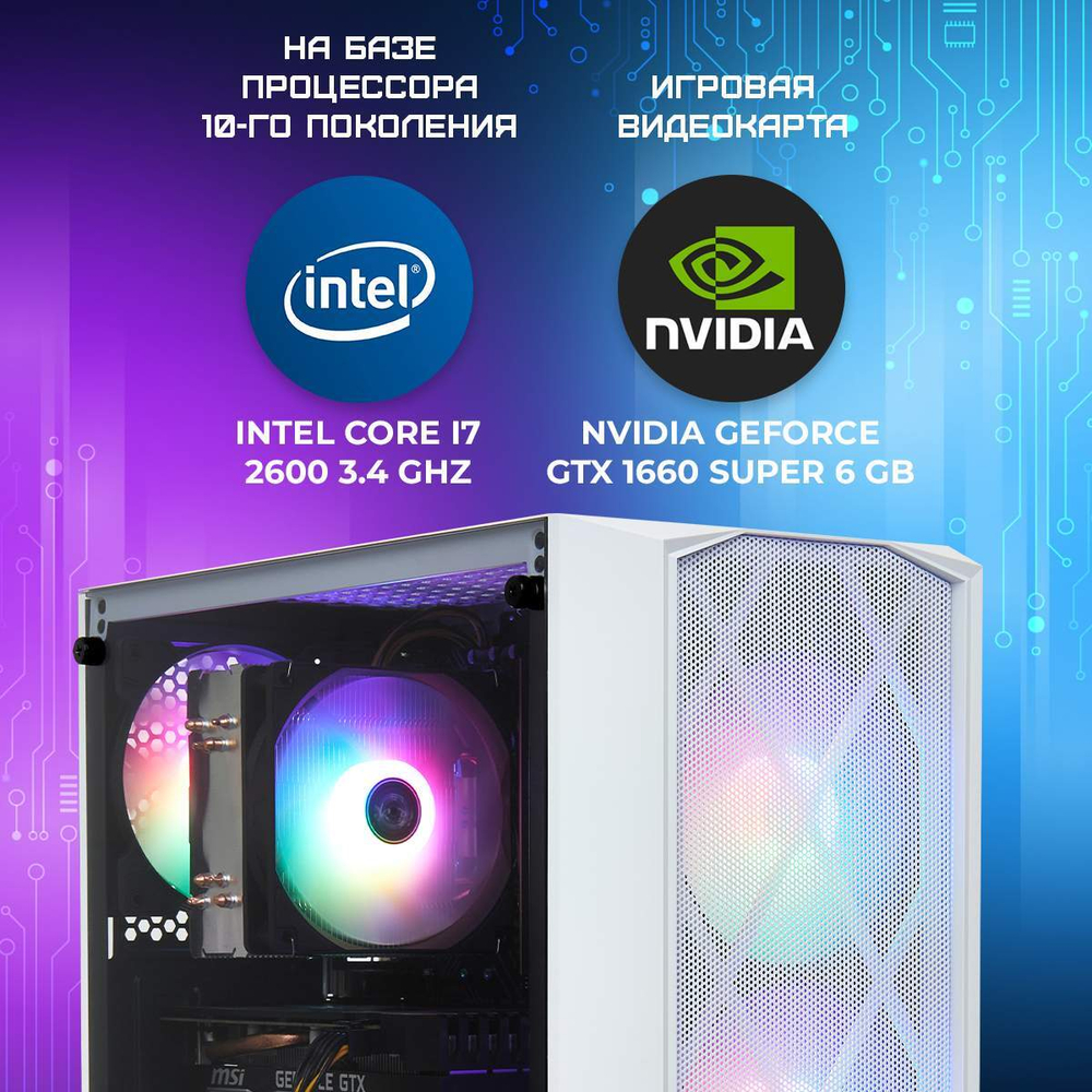 Системный блок TREIDCOMPUTERS Intel Core i7 2600/16 Гб/SSD 480 Nvidia GT 1660 super