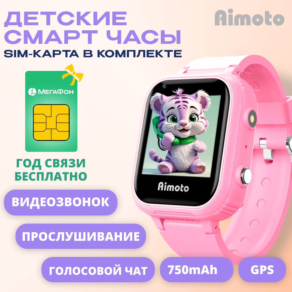 Смарт-часы для детей Aimoto Pro 4G розовый + сим-карта на год