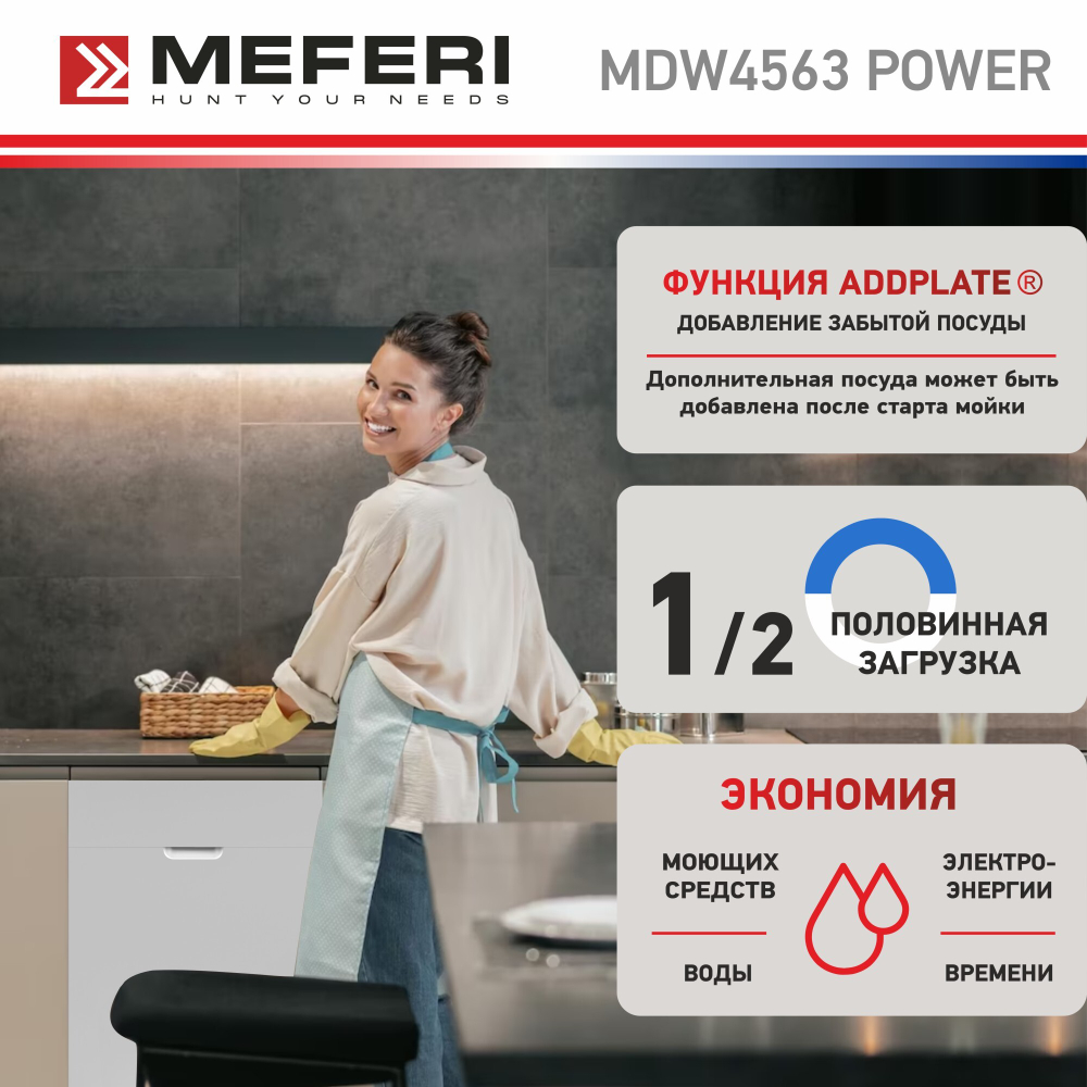 Встраиваемая посудомоечная машина Meferi MDW4563 POWER