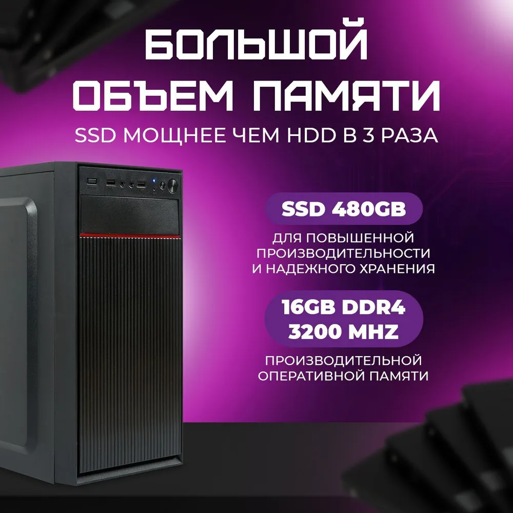 Системный блок TREIDCOMPUTERS newsystemblock12