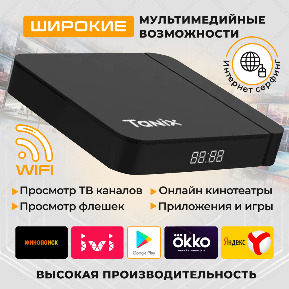 Смарт-приставка Magic Ghost Tanix W2 4/32