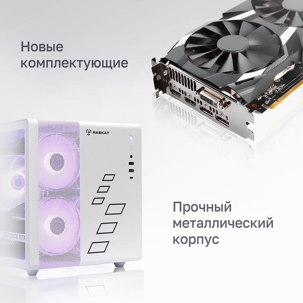 Компьютер Raskat Strike 520, White
