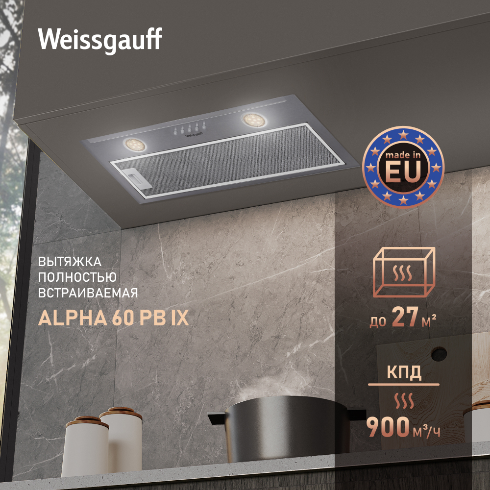 Вытяжка встраиваемая Weissgauff Alpha 60 PB IX серебристая