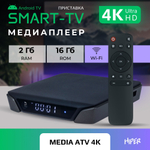 Smart-TV приставка HIPER MEDIA ATV 4K ultra HD, HDR, Android TV, 16 Gb, 2 Gb (RAM), Wi-Fi