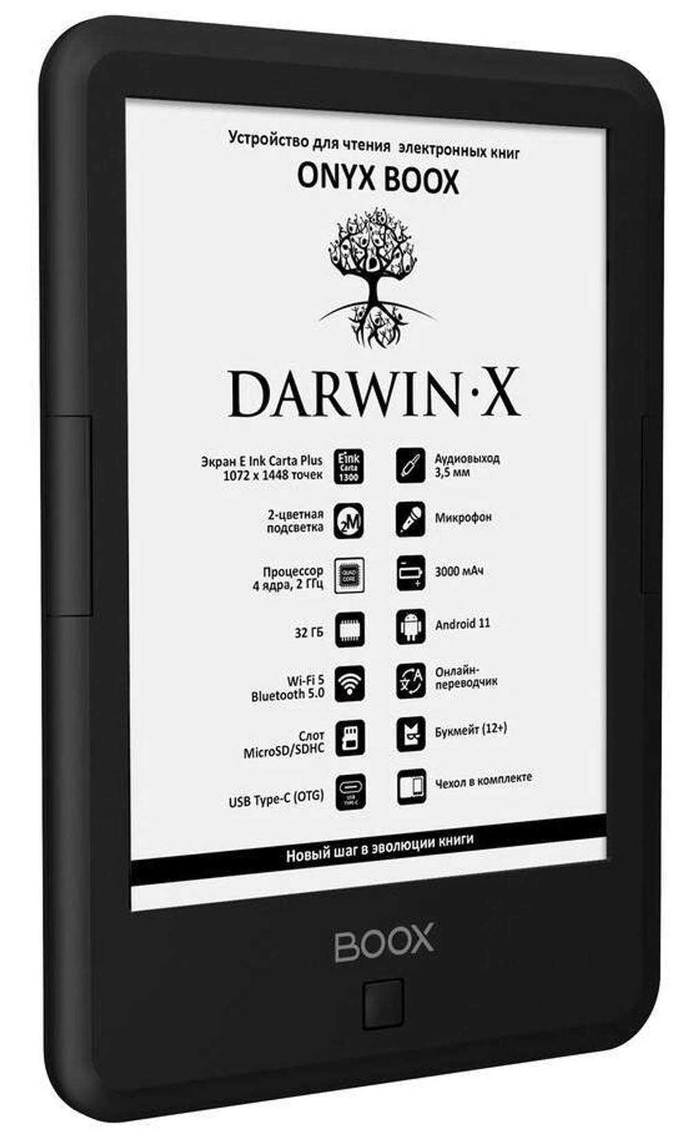 Электронная книга ONYX BOOX Darwin X коричневый, черный (57780)
