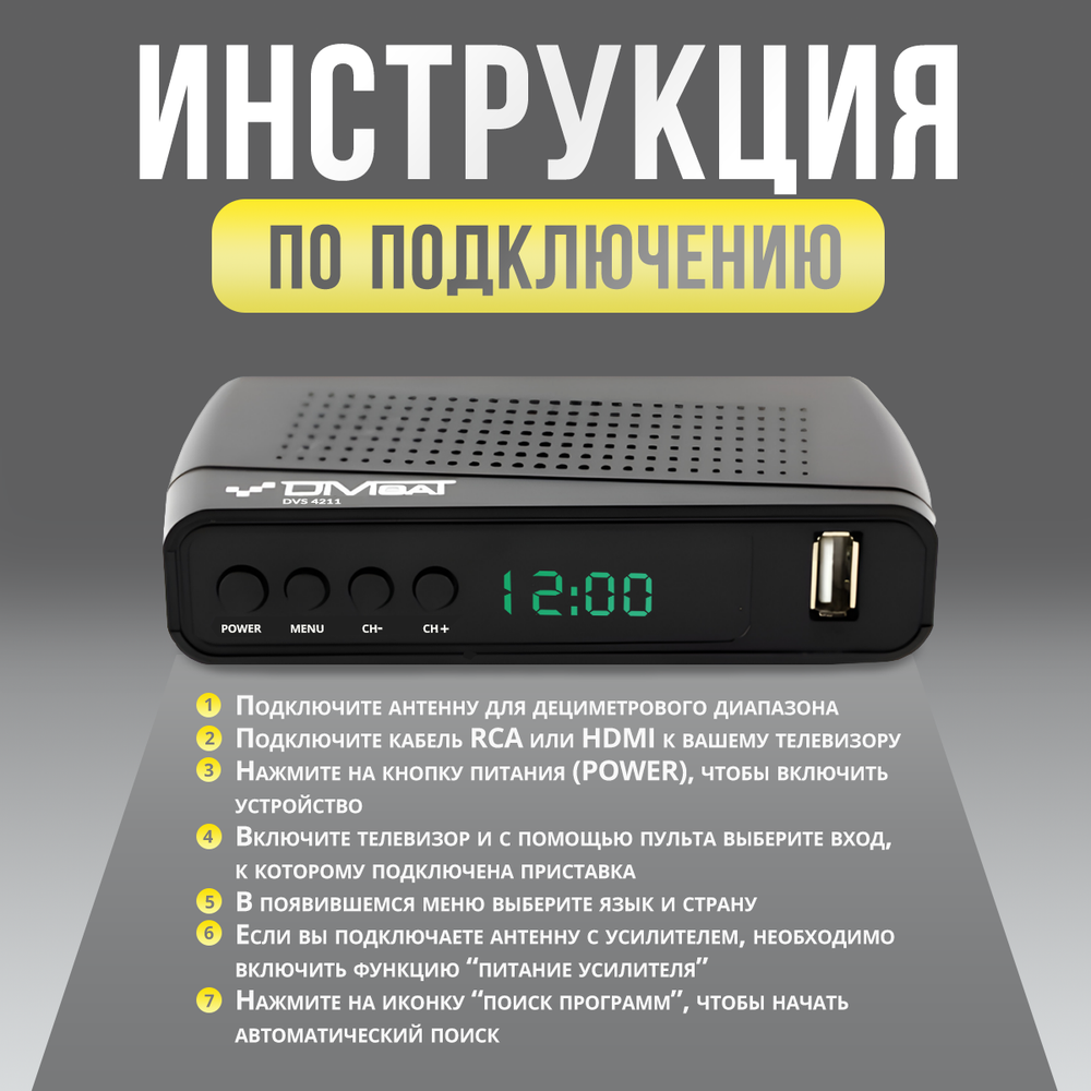 Ресивер для цифрового и кабельного ТВ DIVISAT DVS-4211 (DVB-T/T2/C)