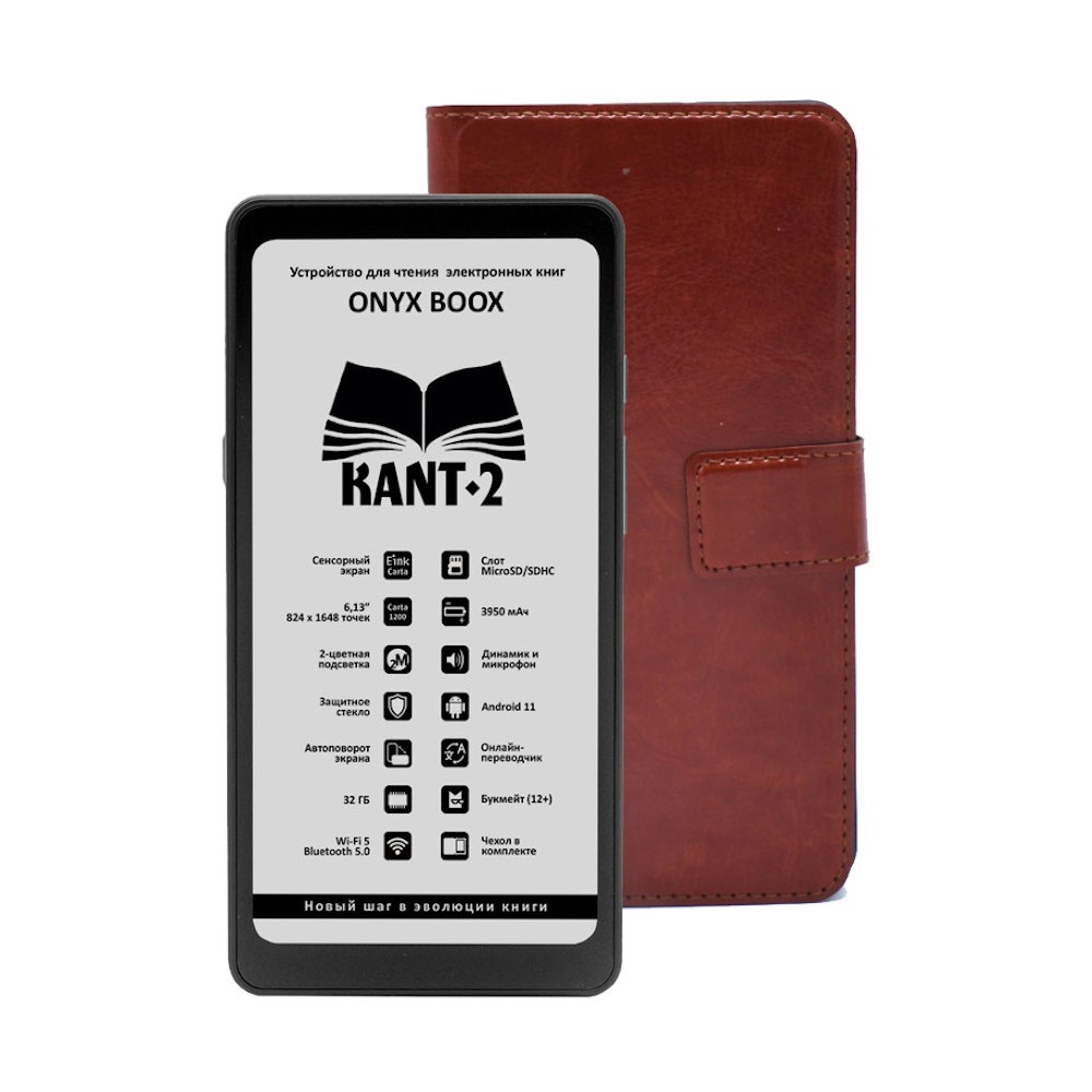 Электронная книга ONYX BOOX KANT 2