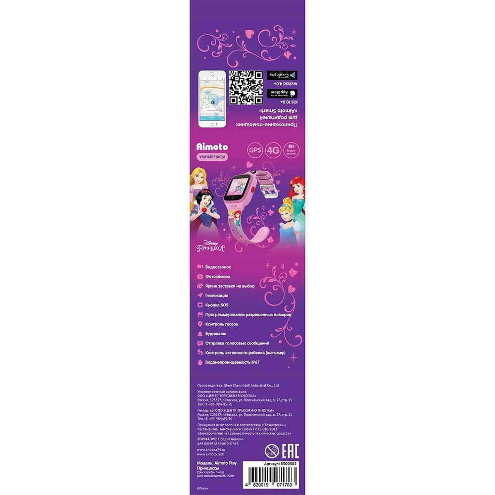 Смарт браслет Aimoto 8300302