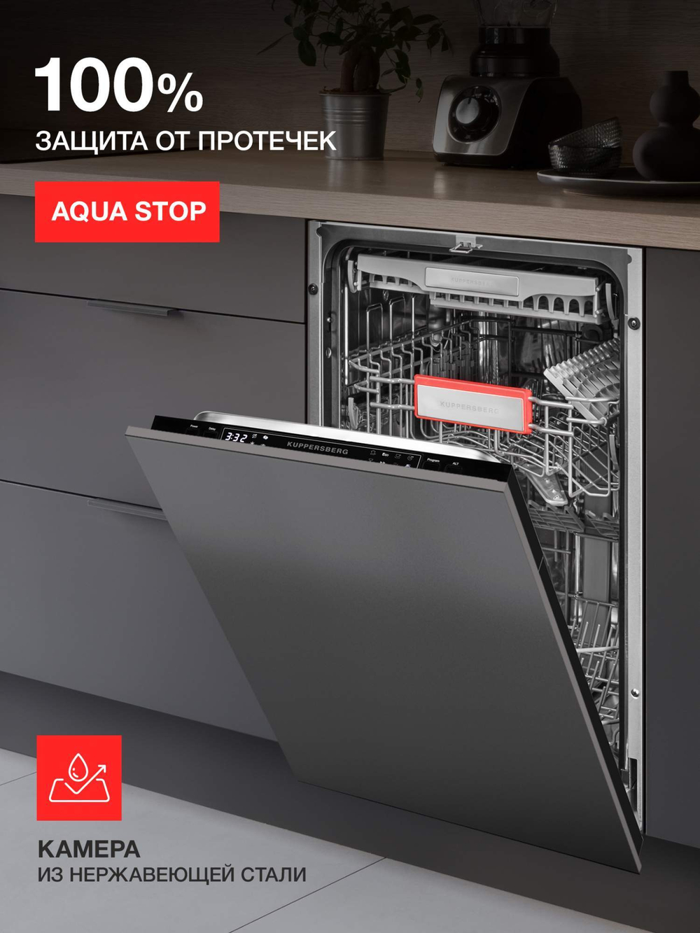 Встраиваемая посудомоечная машина KUPPERSBERG GS 4557