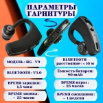 Беспроводная Bluetooth гарнитура Taymlux V9 черная с шумоподавлением