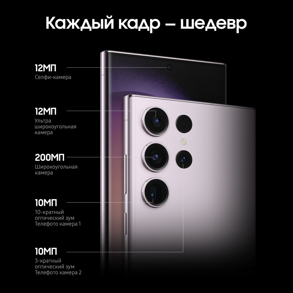 Смартфон Samsung S23 Ultra 12/256GB Violet
