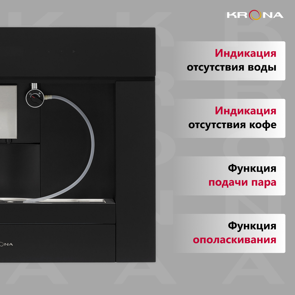 Встраиваемая кофемашина Krona Onyx 45H Coffee черный