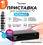 DVB-T2 приставка Selenga HD980D