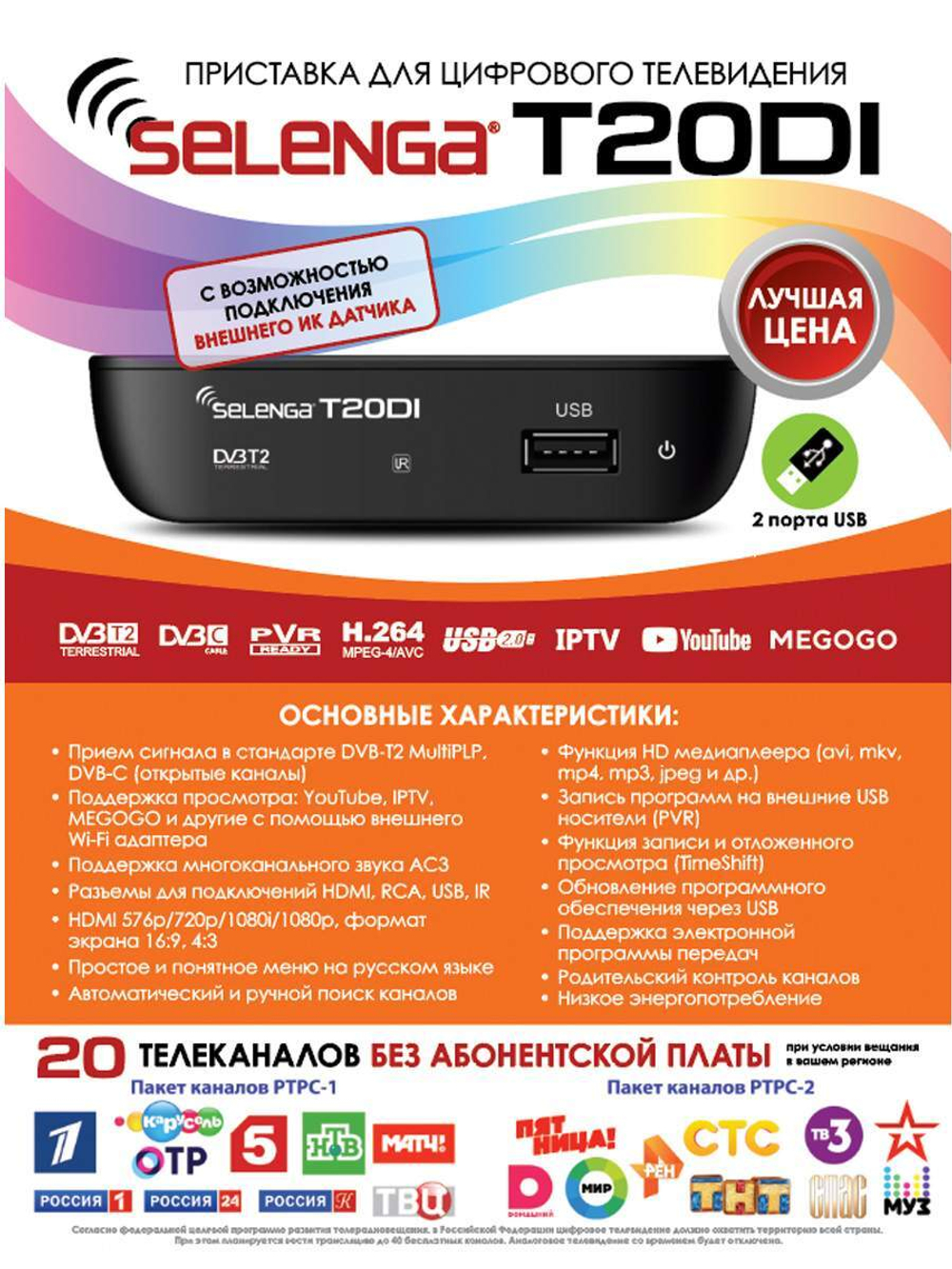 DVB-T2 приставка Selenga T20DI Black