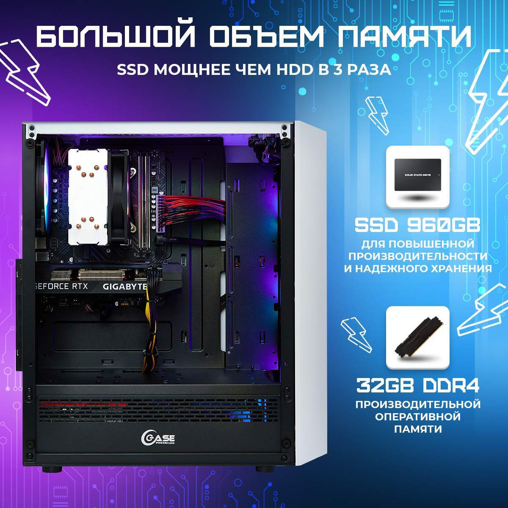 Системный блок TREIDCOMPUTERS Intel Core i5 12400f, SSD 960 ГБ, RAM 32 Гб, gtx 3060 12 gb