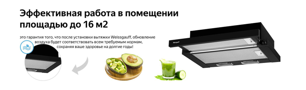 Вытяжка встраиваемая Weissgauff TEL 600 EB Black