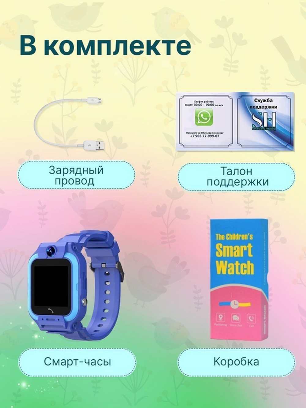 Смарт-часы детские S&H, С7, 4G, голубые / 115100106