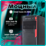 Системный блок TopComp AK 121970278 Core i3 2100/HD Graphics/SSD 240GB/RAM 4GB