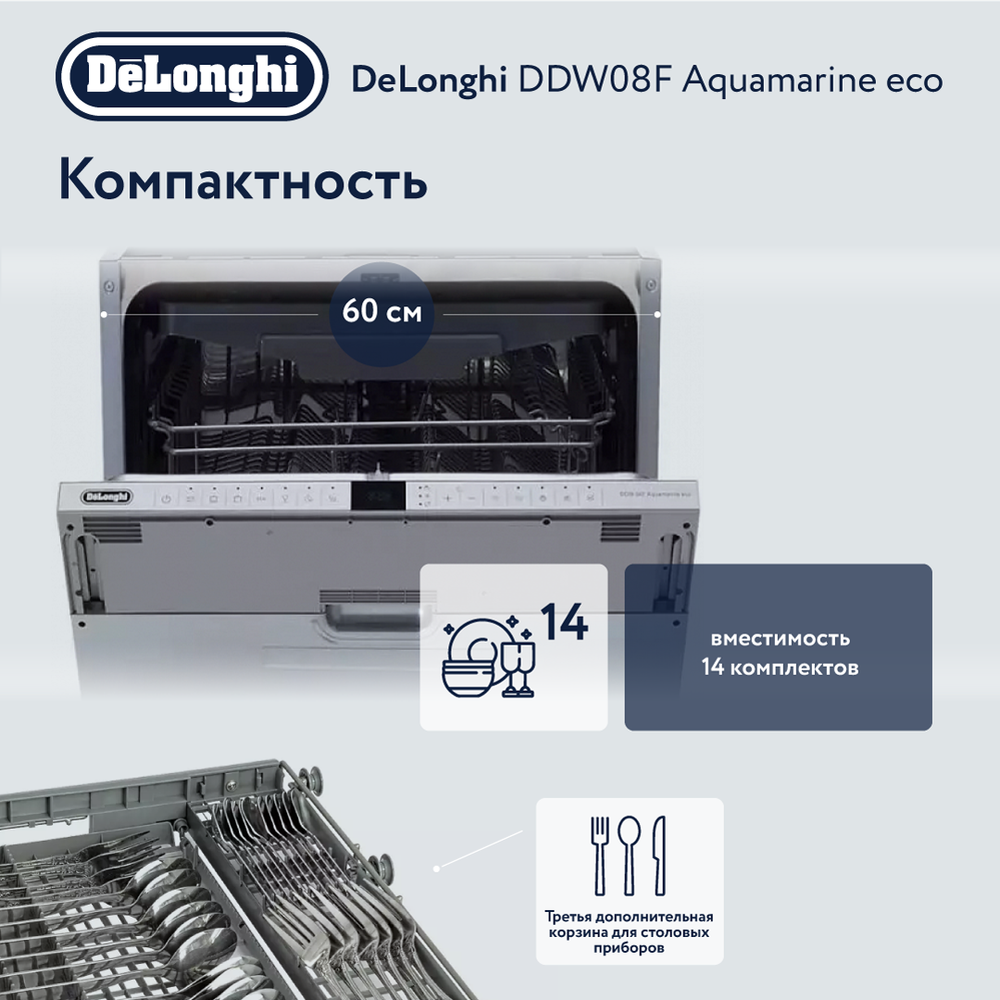 Встраиваемая посудомоечная машина Delonghi DDW08F Aquamarine eco