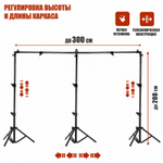 Переносной каркас KF-300ZFP-2 с регулировкой по высоте