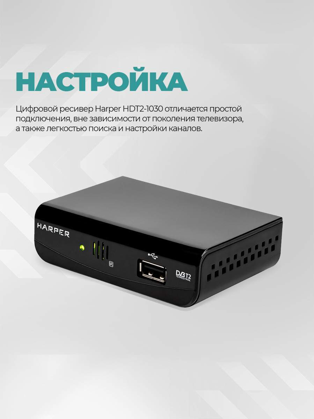 DVB-T2 приставка Harper HDT2-1030 Black