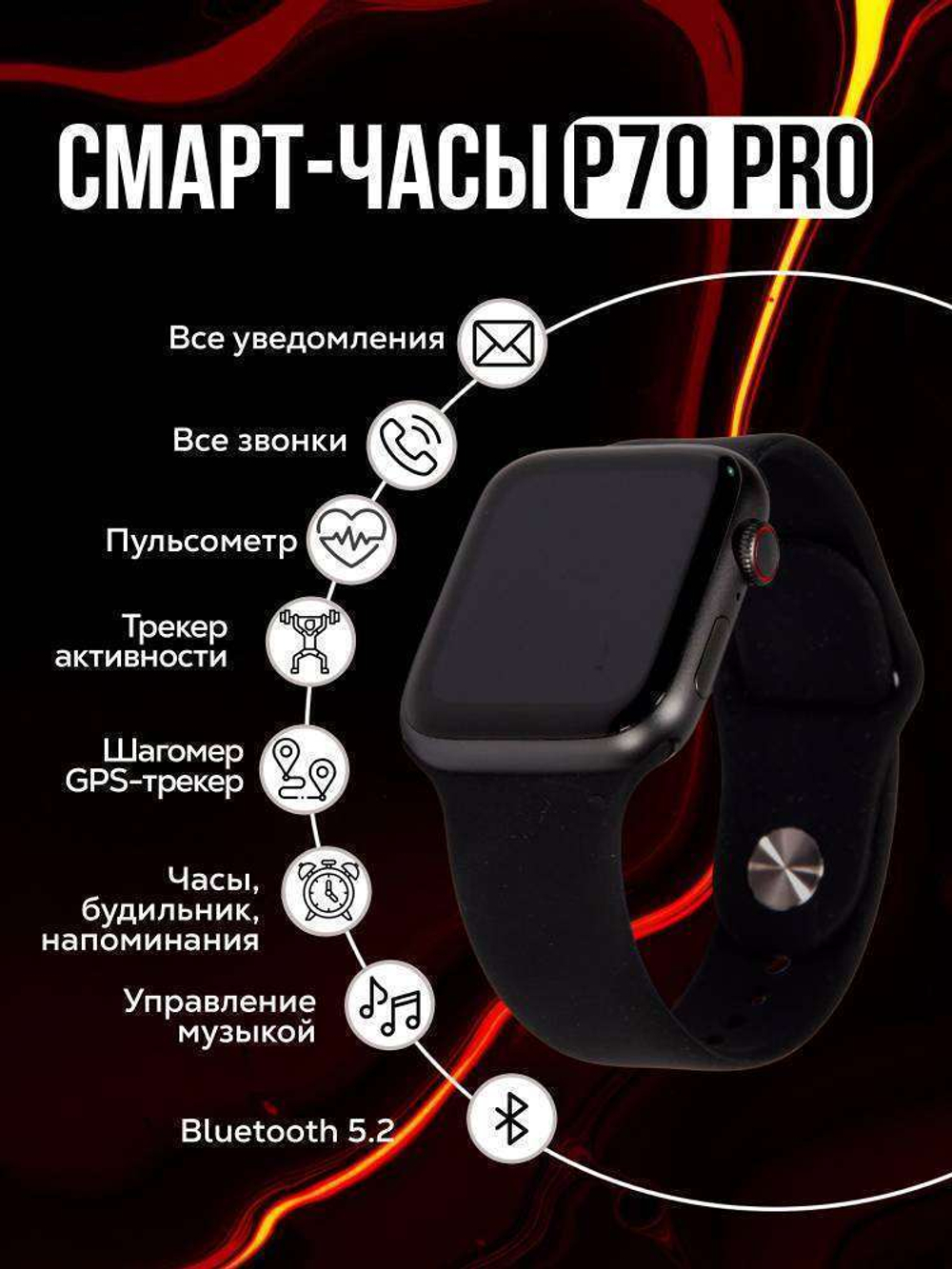 Смарт-часы Smart Watch P70 Pro c NFC, 45mm (Черный)