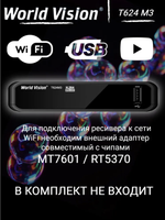 DVB-T2 приставка World Vision T624 M3 EV000575 Black