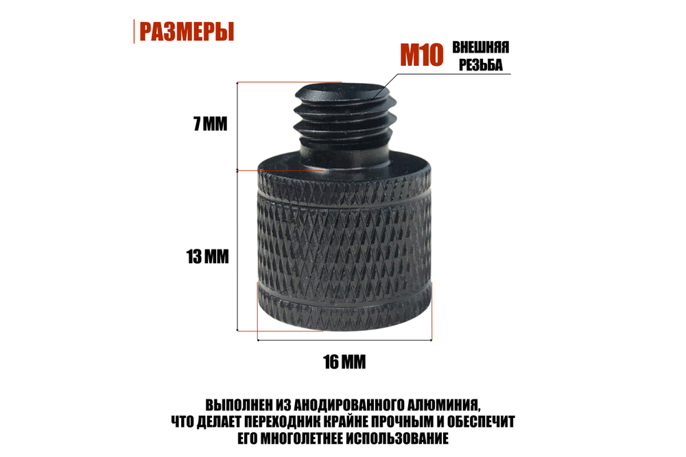 Переходник для головы штатива Mobicent MC10ER211746 10 шт