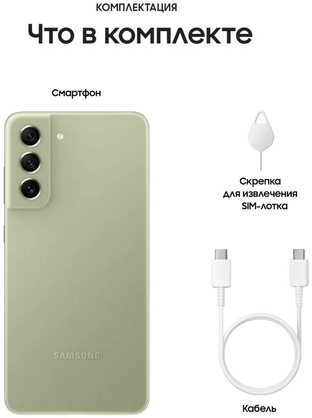 Смартфон Samsung Galaxy S21 FE 8/256GB Light Green (SM-G990BLGGCAU)