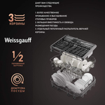 Встраиваемая посудомоечная машина Weissgauff BDW 4150 Touch DC Inverter Wi-Fi