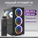 Системный блок TREIDCOMPUTERS Intel Core i5 3470/ RAM 16 ГБ/ SSD 480 Gb