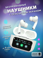 Беспроводные наушники W&O Pods 2 с Экраном белые 2314320