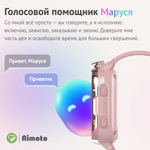 Детские смарт-часы Aimoto Grand 4G, розовый