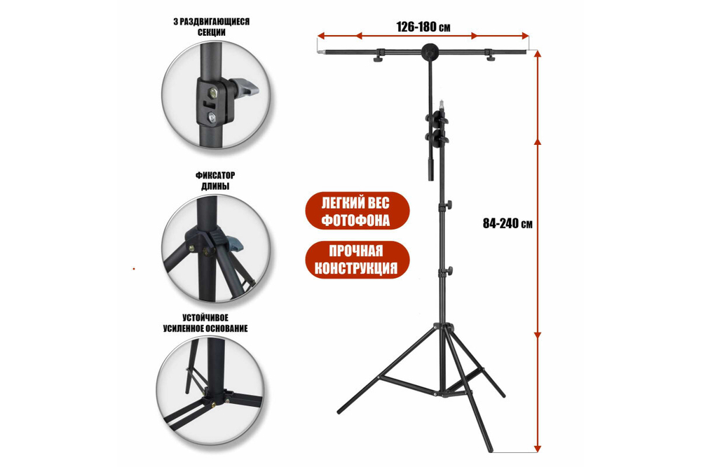 Переносная стойка Mobicent L2S-F183 до 240 см + фон 1,8х3 м+прищепки