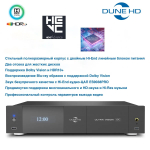 Smart TV-приставка Dune HD Ultra Vision 4K 4ГБ/32ГБ