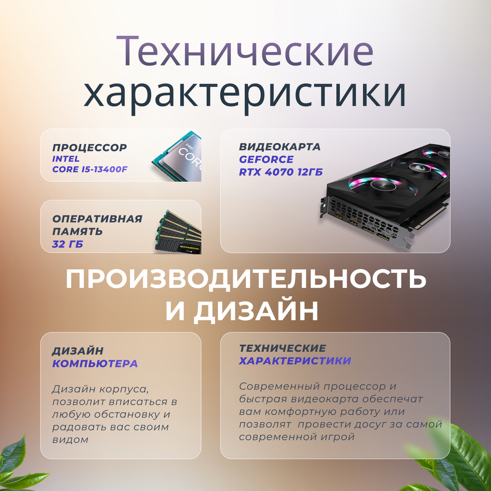 Системный блок TopComp AK 121981959 Core i5 13400F/RTX 4070/SSD 512GB/RAM 32GB