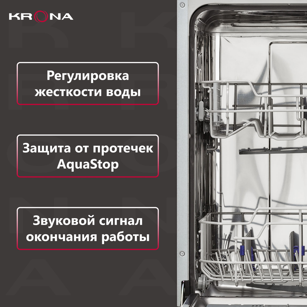 Встраиваемая посудомоечная машина Krona Garda 60 BI