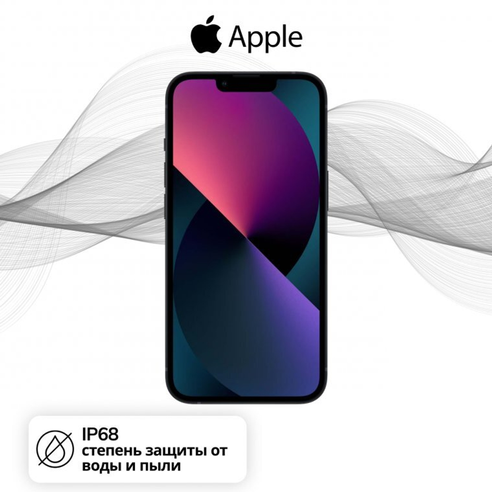 Смартфон Apple iPhone 13 128GB Midnight