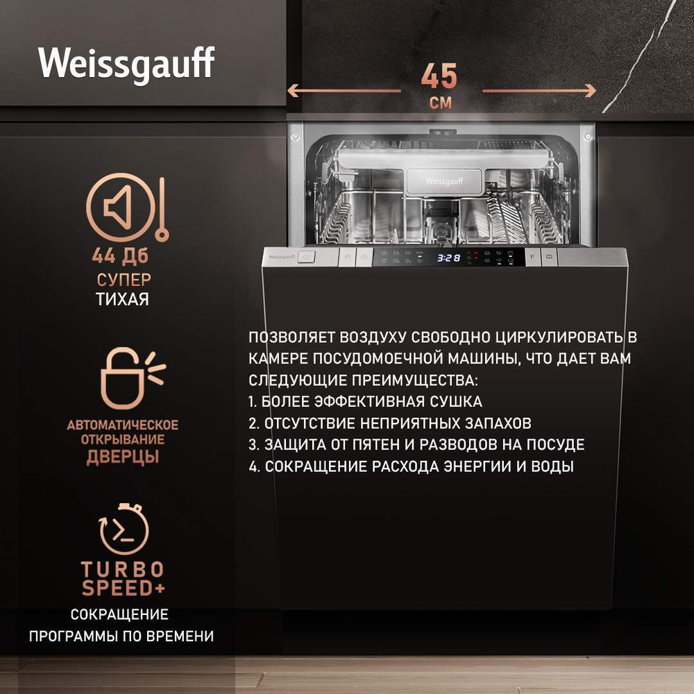 Встраиваемая посудомоечная машина Weissgauff BDW 4150 Touch DC Inverter Wi-Fi