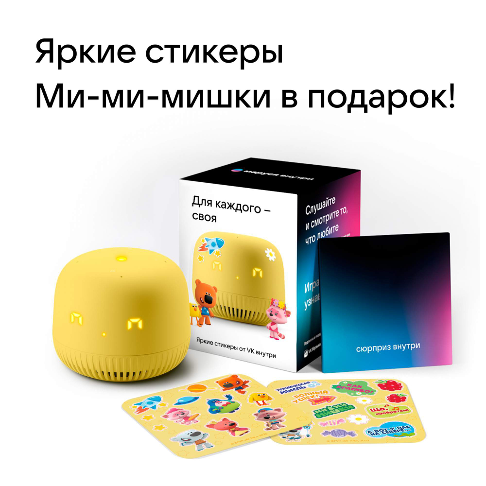 Умная колонка VK Капсула Нео с Марусей Yellow + 3 мес. подписки VK+ Wink