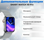 Смарт-часы W&O Smart Watch Х9 Pro2