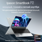 Ноутбук IPASON Smartbook P2 Gray (smartbook P2 12+256G)