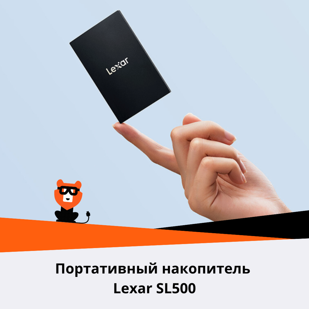 Внешний SSD диск Lexar SL500 Portable SSD 1 ТБ (LSL500X001T-RNBNG)