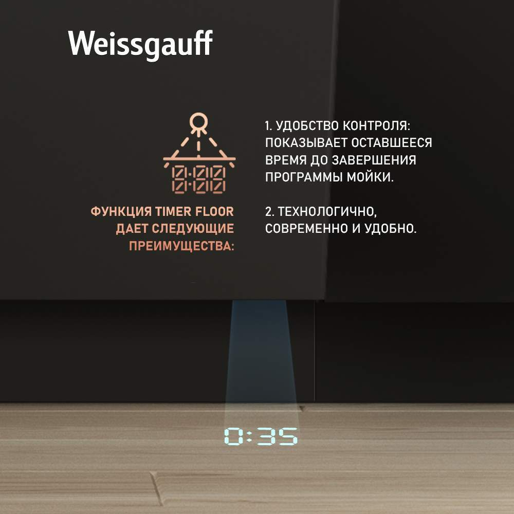 Встраиваемая посудомоечная машина Weissgauff BDW 6190 Touch DC Inverter Timer Floor