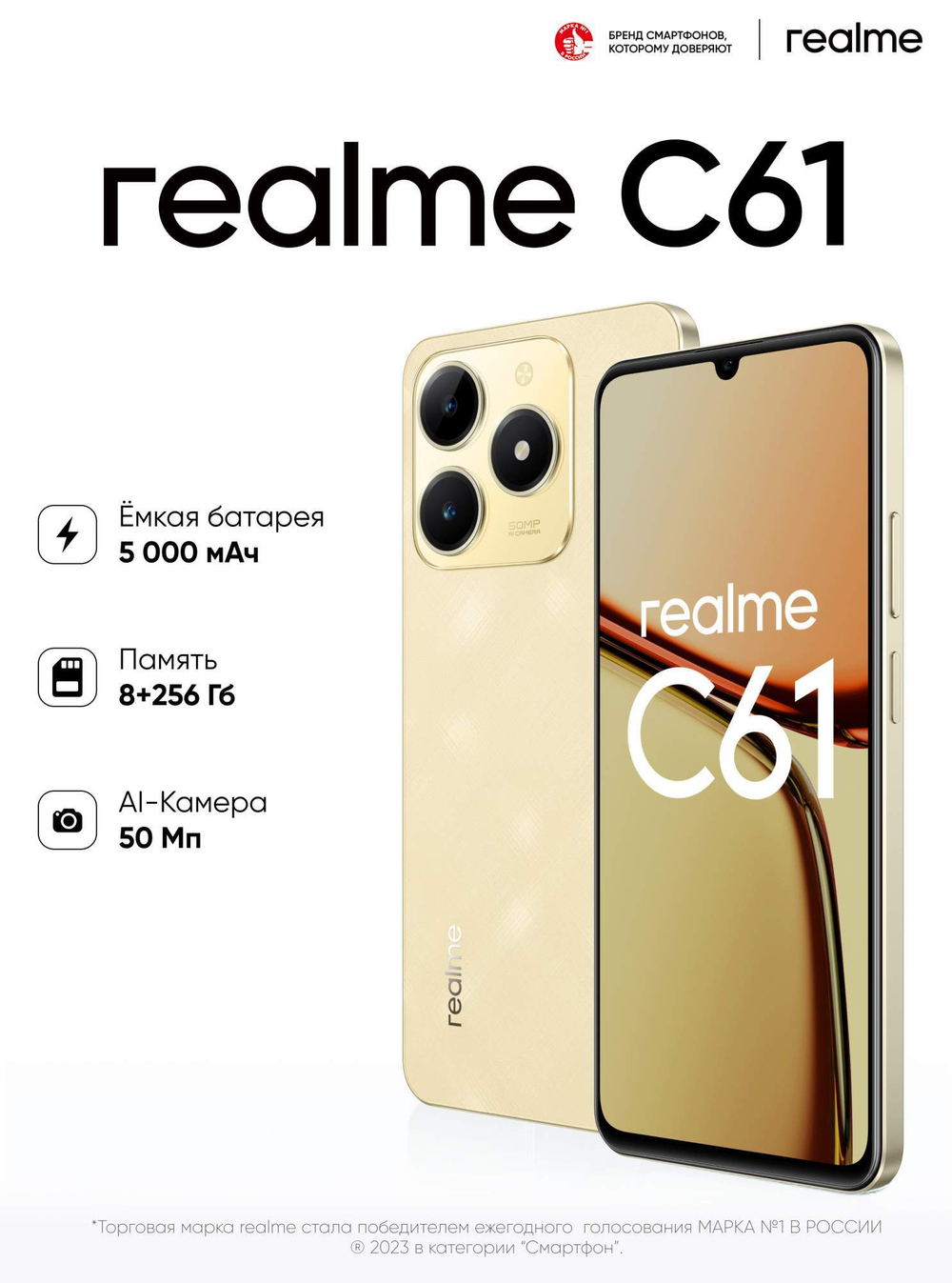 Смартфон Realme C61 8/256GB Блестящий Золотой (631011004029)