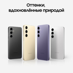 Смартфон Samsung S24+ 12/256GB Amber Yellow