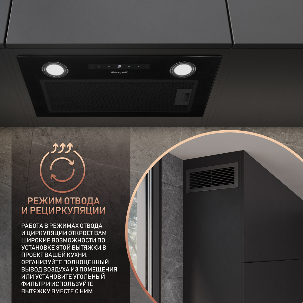 Вытяжка встраиваемая Weissgauff BOX 1200 BL Black