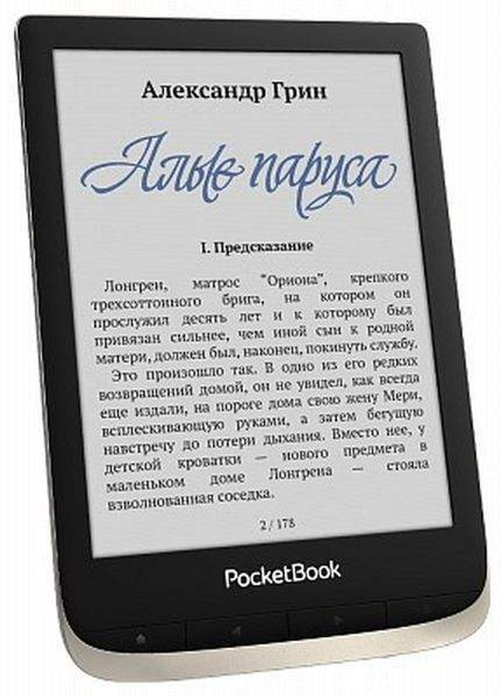 Электронная книга PocketBook 633 Black