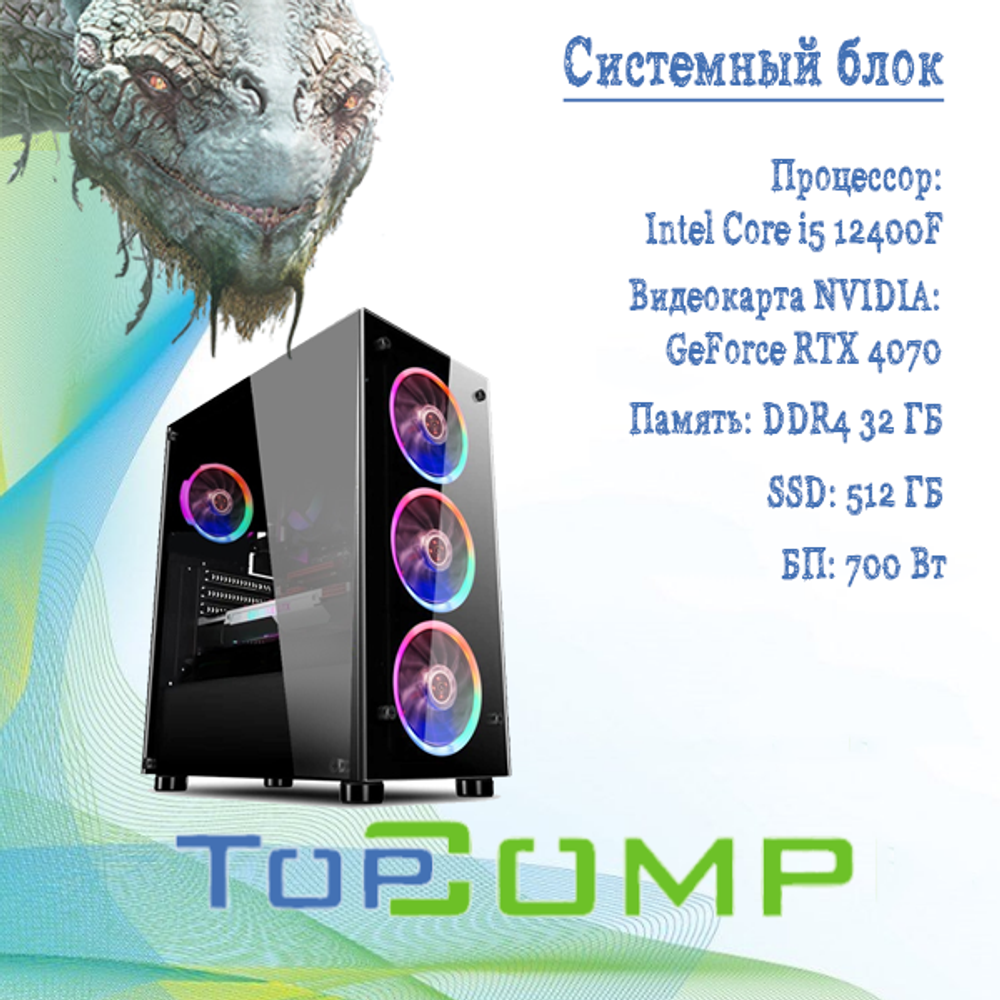 Системный блок TopComp AK 121981933 Core i5 12400F/RTX 4070/SSD 512GB/RAM 32GB