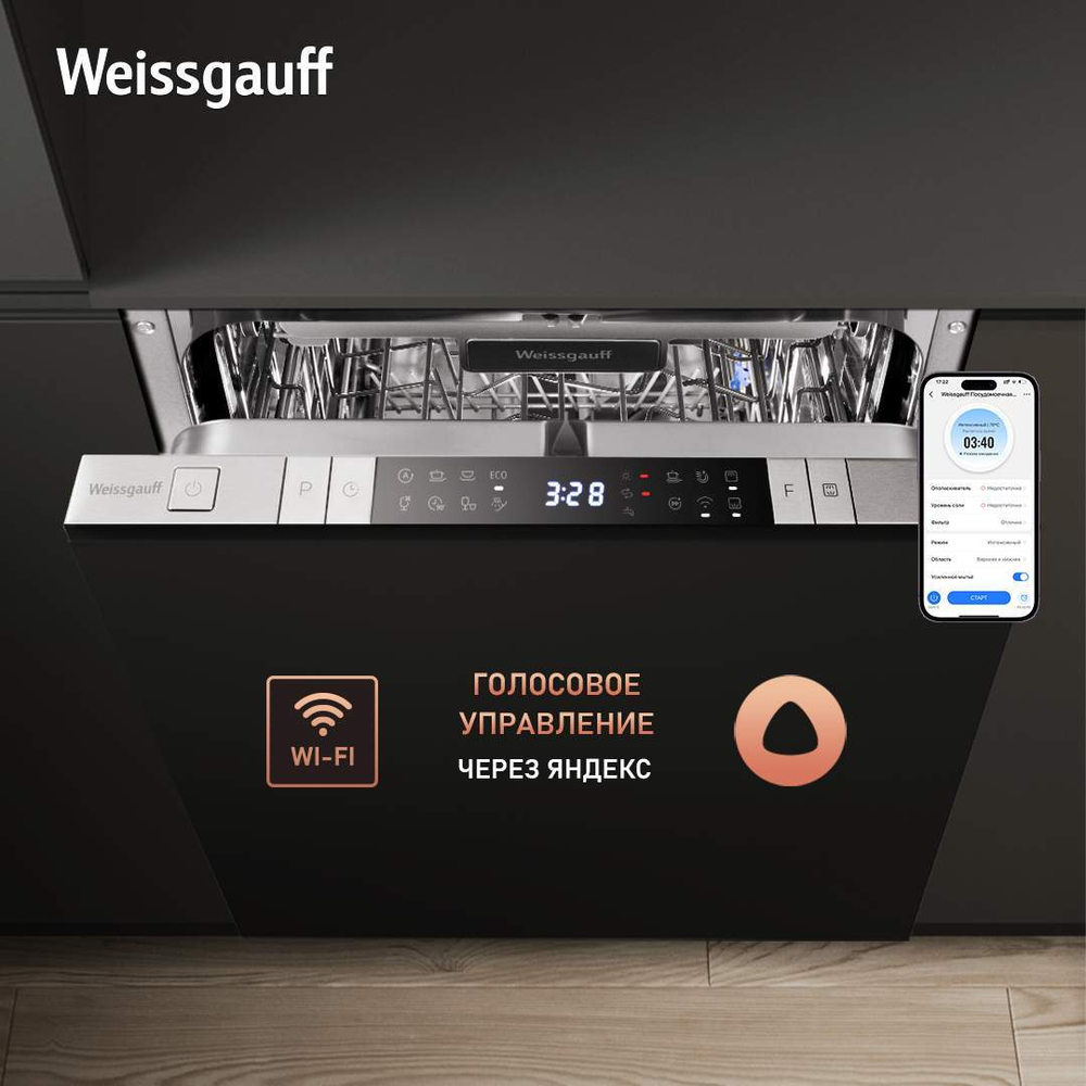 Встраиваемая посудомоечная машина Weissgauff BDW 4150 Touch DC Inverter Wi-Fi